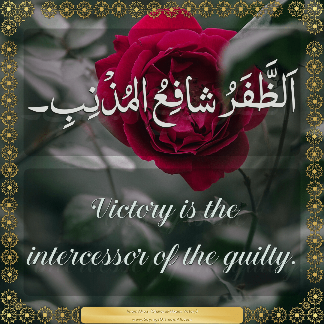 Victory is the intercessor of the guilty.